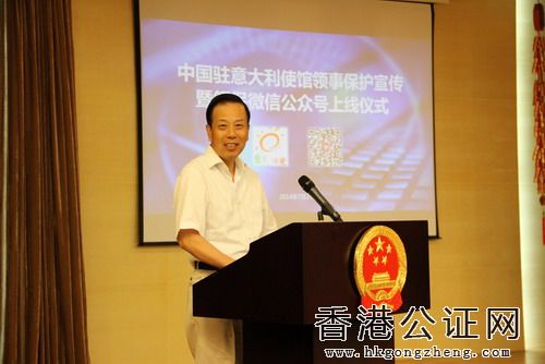 駐意大利使館領(lǐng)事保護(hù)與服務(wù)微信公眾號(hào)正式上線