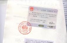 土耳其使館認證樣本