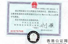 阿根廷結(jié)婚證公證認證樣本