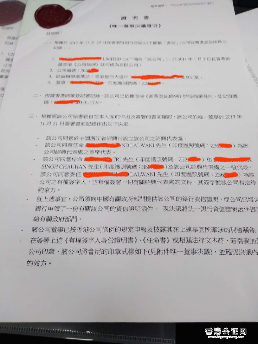 香港公司公證用于國(guó)內(nèi)成立代表處