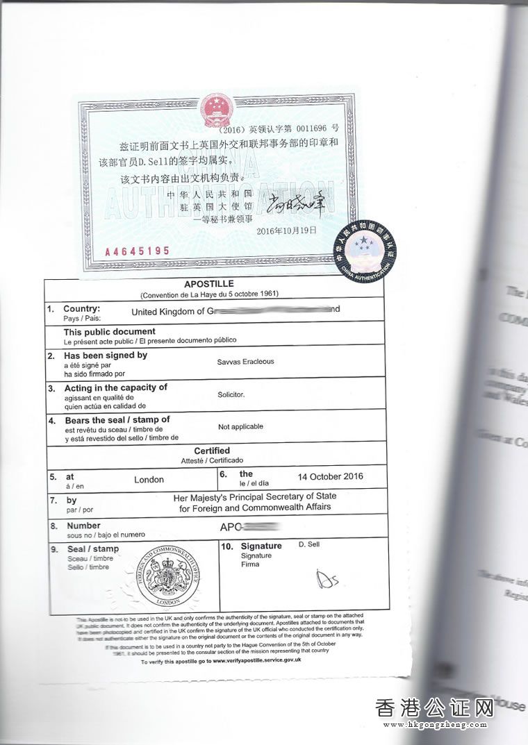 注冊英國公司用于國內(nèi)外商投資怎么辦理公證認(rèn)證？