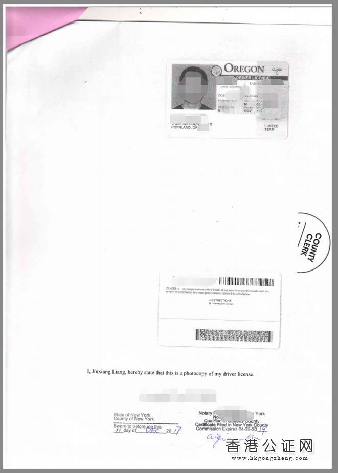 美國(guó)駕駛證公證認(rèn)證