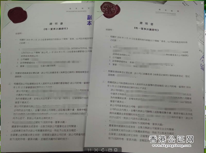 香港公司用于北京市收購(gòu)境內(nèi)企業(yè)股權(quán)變更為外資企業(yè)怎么辦理公證認(rèn)證？