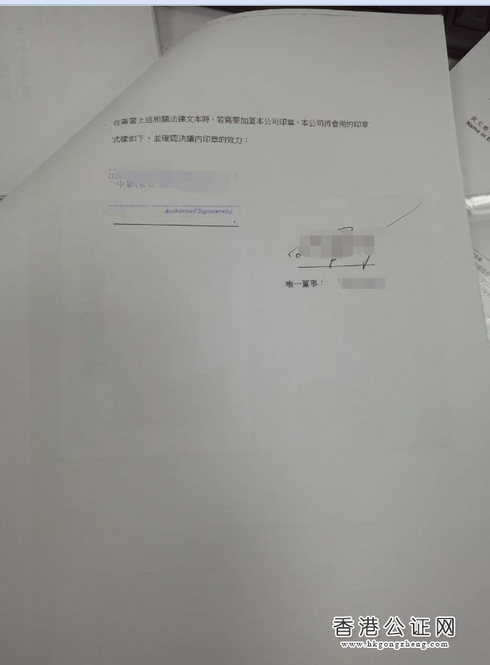 香港公司用于北京市收購(gòu)境內(nèi)企業(yè)股權(quán)變更為外資企業(yè)怎么辦理公證認(rèn)證？