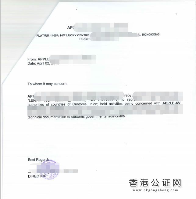 香港公司授權(quán)書用于海牙認證怎么辦理？