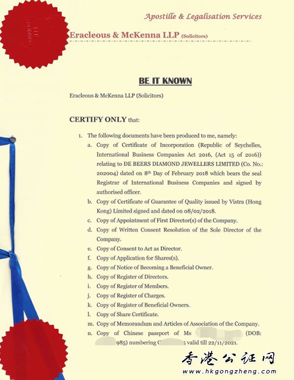 塞舌爾公證用于青海開(kāi)戶怎么辦理？