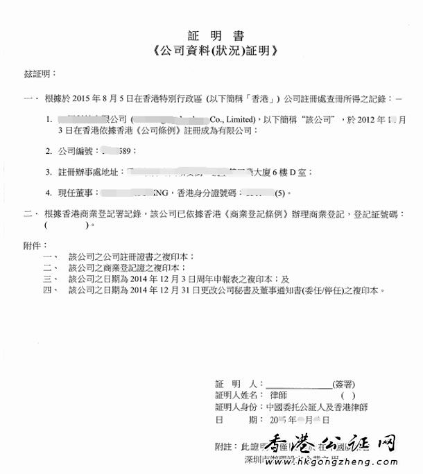 香港公司想在大陸設立外資要怎么公證呢?