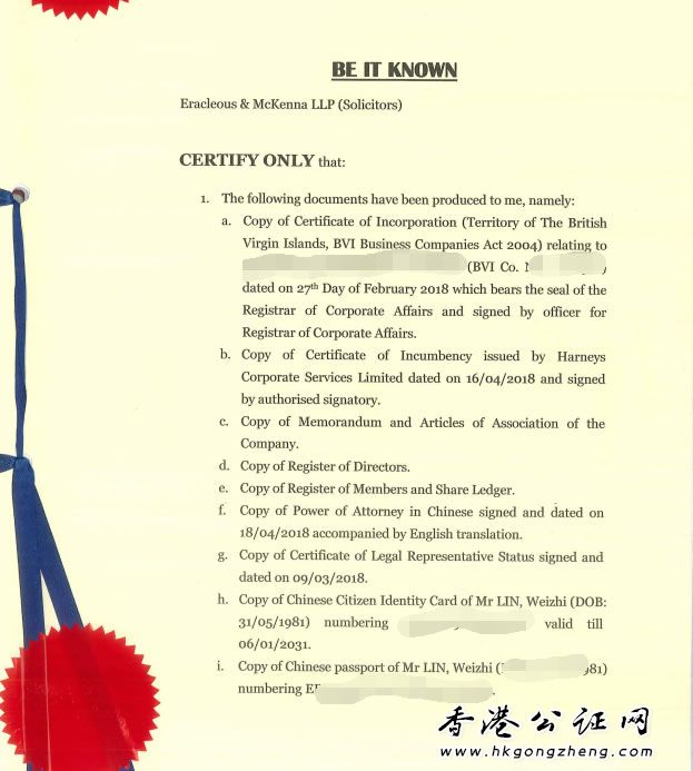 BVI公司公證用于廣西成立代表處怎么辦理？