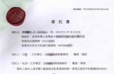 香港個人授權(quán)委托書公證樣本