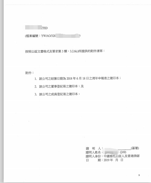 香港公司公證_m.lxyxcz.com