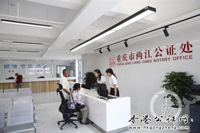 重慶市兩江公證處正式掛牌成立